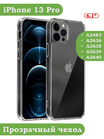 Чехол для iPhone 13 Pro