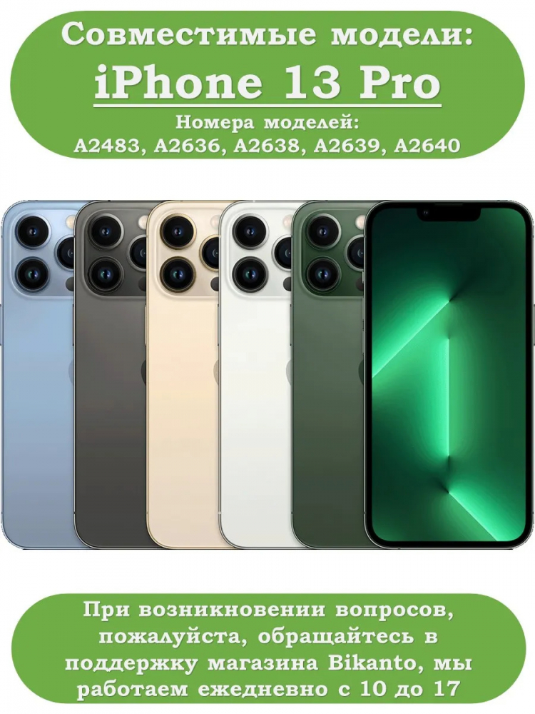 Чехол для iPhone 13 Pro