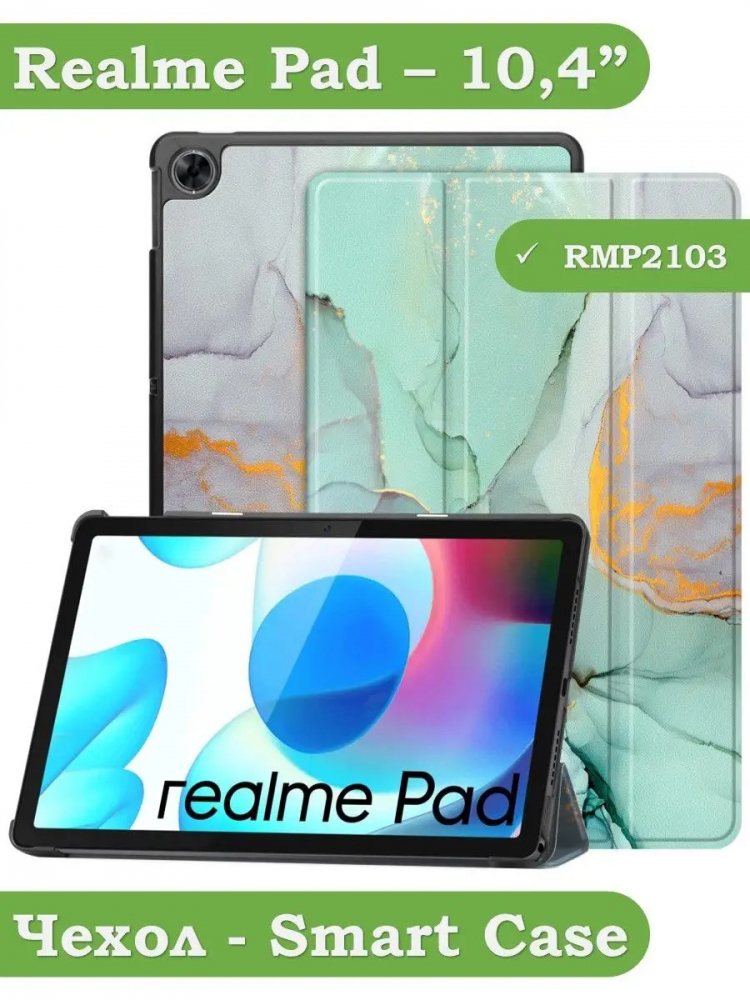 Чехол для Realme Pad RMP2103, 10,4, Зеленый мрамор