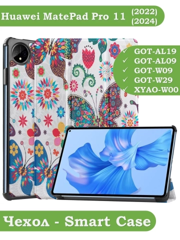 Чехол для Huawei MatePad Pro 11 (2022), Бабочки Чехол для Huawei MatePad Pro 11 (2022), Бабочки