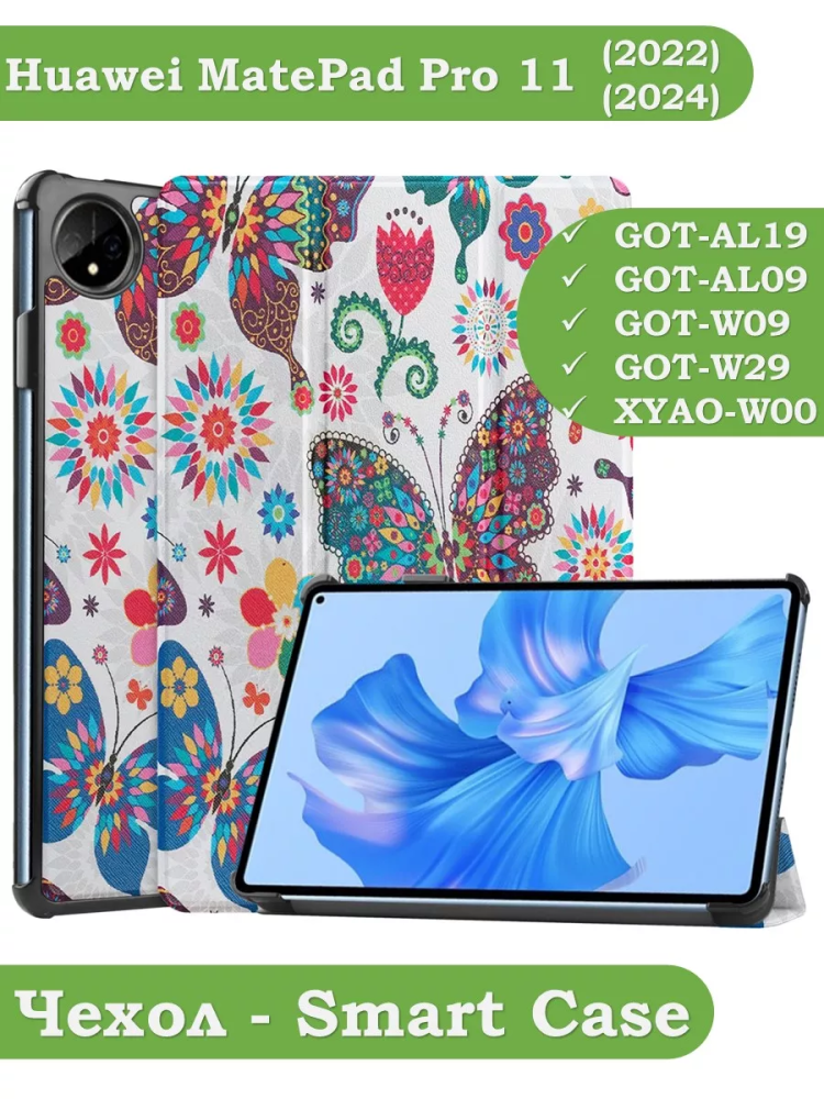 Чехол для Huawei MatePad Pro 11 (2022), Бабочки