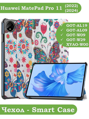 Чехол для Huawei MatePad Pro 11 (2022), Бабочки