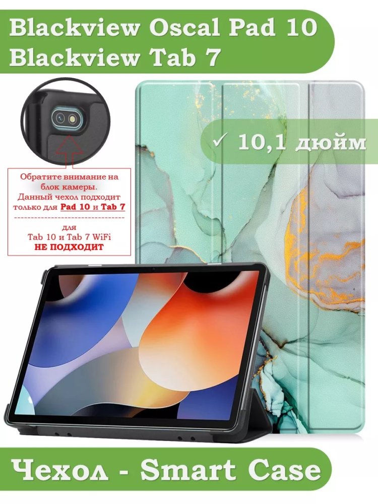 Чехол для Blackview Oscal Pad 10, Blackview Tab 7, Зеленый мрамор
