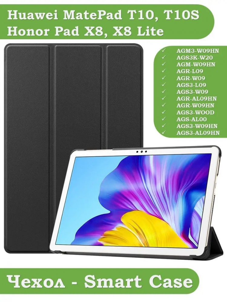 Чехол для Huawei MatePad T10, T10s, Honor Pad X8, X8 Lite (черный)