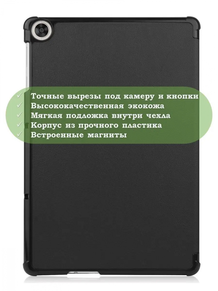 Чехол для Huawei MatePad T10, T10s, Honor Pad X8, X8 Lite (черный)