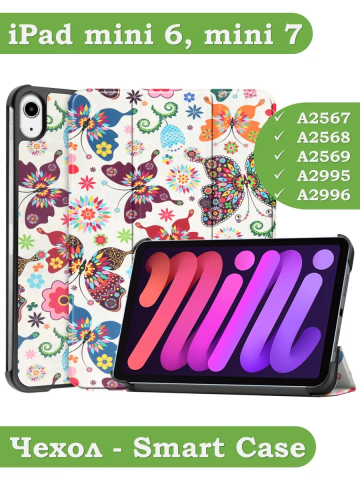 Чехол для iPad mini 6, Бабочки