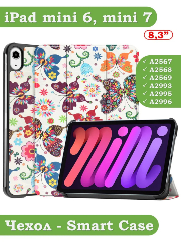 Чехол для iPad mini 6, Бабочки