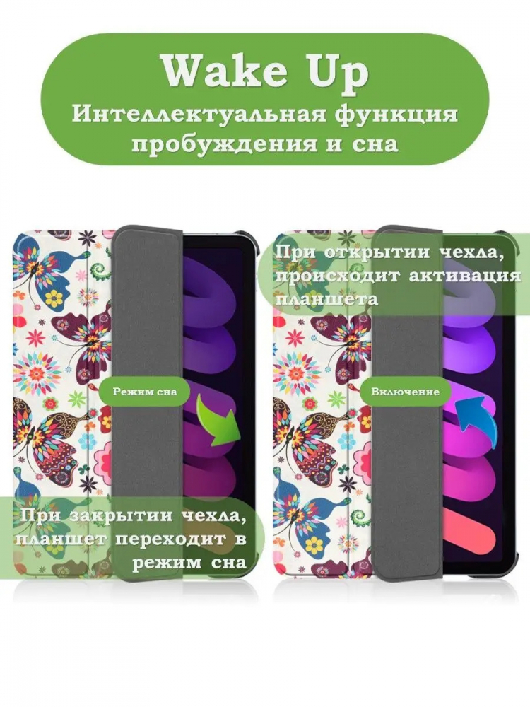 Чехол для iPad mini 6, Бабочки