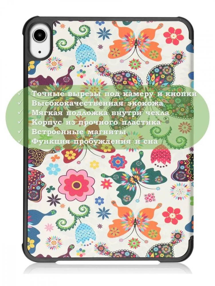 Чехол для iPad mini 6, Бабочки