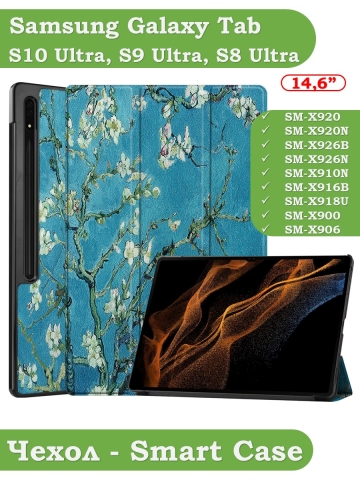 Чехол для Samsung Galaxy Tab S8 Ultra, S9 Ultra 14.6" (Абрикосовое дерево)