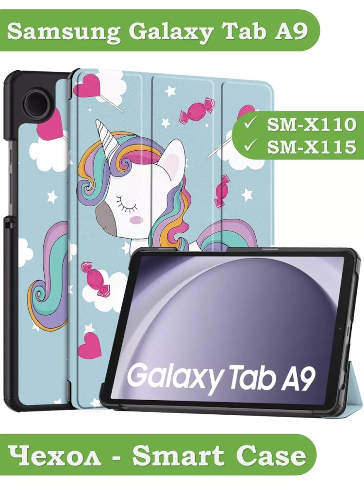Чехол для Samsung Galaxy Tab A9, Волшебная лошадка
