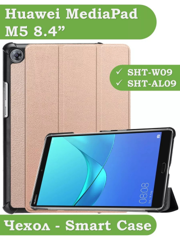 Чехол для Huawei MediaPad M5 8.4" (розовое золото)