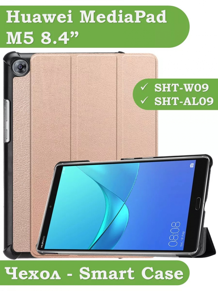 Чехол для Huawei MediaPad M5 8.4" (розовое золото)