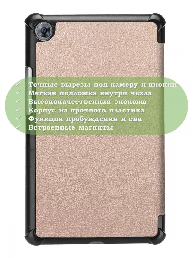 Чехол для Huawei MediaPad M5 8.4" (розовое золото)