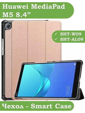 Чехол для Huawei MediaPad M5 8.4" (розовое золото)
