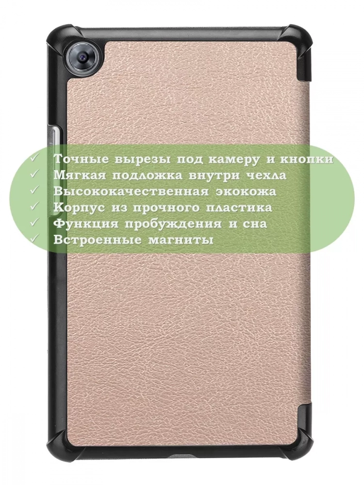 Чехол для Huawei MediaPad M5 8.4" (розовое золото) Чехол для Huawei MediaPad M5 8.4" (розовое золото)
