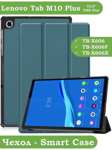 Чехол для Lenovo Tab M10 Plus, Tab M10 Plus FHD, X606 (темно-зеленый)
