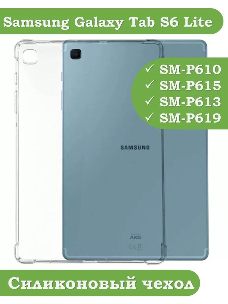 Силиконовый чехол для Samsung Galaxy Tab S6 Lite