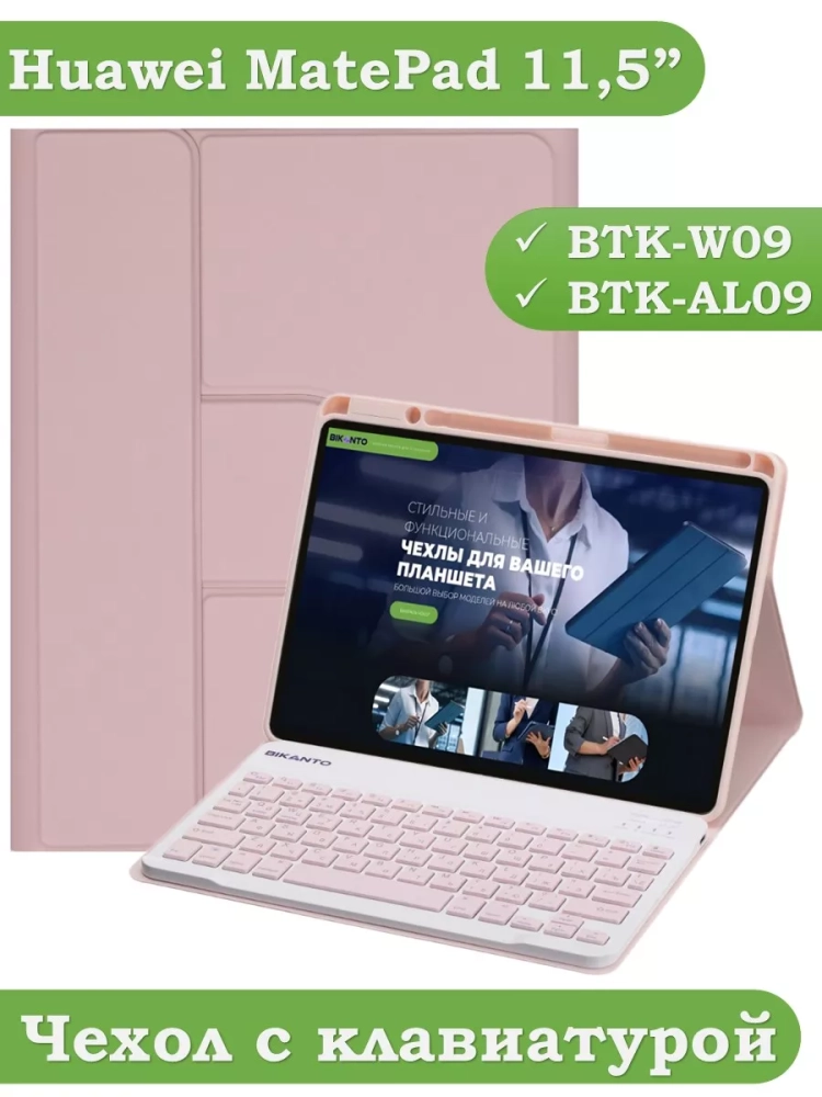 Чехол с клавиатурой для Huawei MatePad 11.5 2023 BTK-AL09 (LTE), BTK-W09 (Wi-Fi) (розовый), поворотный
