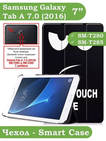 Чехол для Samsung Galaxy Tab A 7.0 (2016), Don't Touch Me