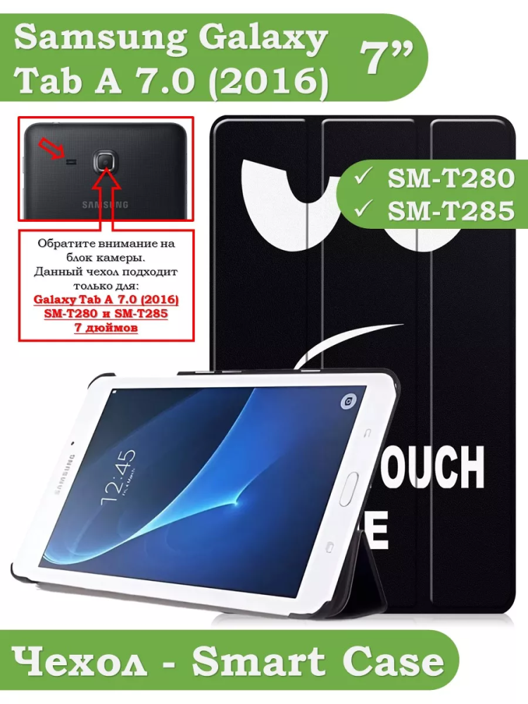 Чехол для Samsung Galaxy Tab A 7.0 (2016), Don't Touch Me