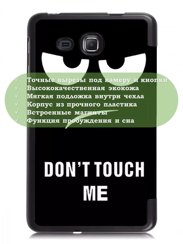 Чехол для Samsung Galaxy Tab A 7.0 (2016), Don't Touch Me