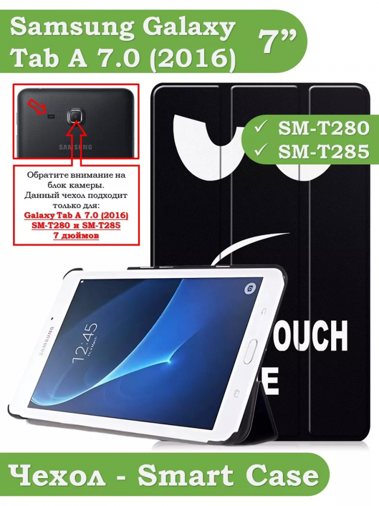 Чехол для Samsung Galaxy Tab A 7.0 (2016), Don't Touch Me