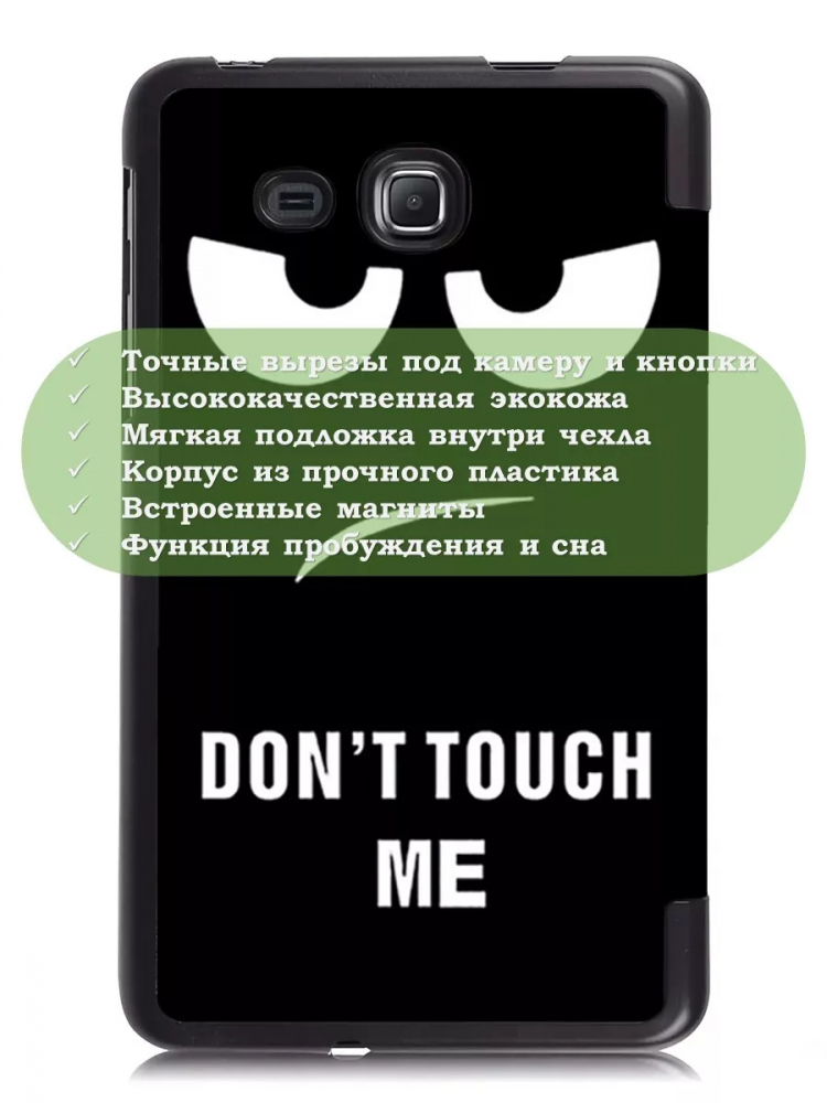 Чехол для Samsung Galaxy Tab A 7.0 (2016), Don't Touch Me