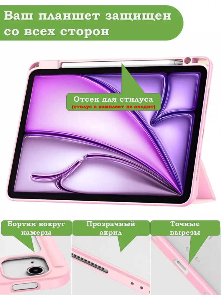 Чехол с прозрачной задней крышкой для iPad Air 11 (6th gen), 2024 (розовый мрамор), прозр. акрил