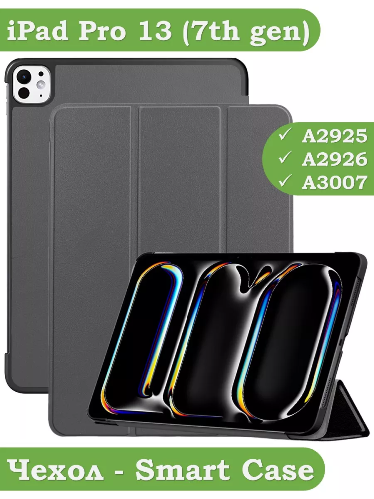 Чехол для iPad Pro 13 (7th gen), 2024 (серый)
