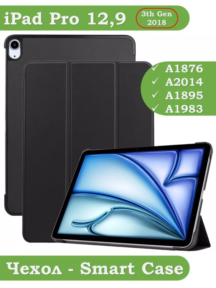Чехол для iPad Air 13 (2024), iPad Pro 12.9 (2018), черный
