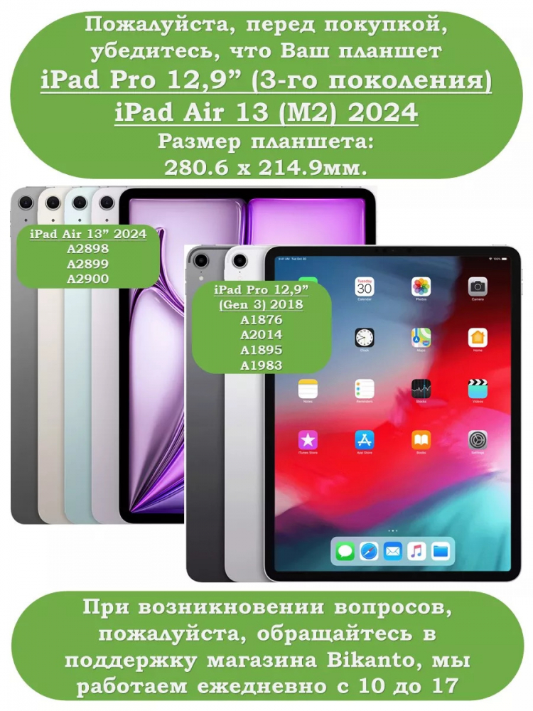 Чехол для iPad Air 13 (2024), iPad Pro 12.9 (2018), черный