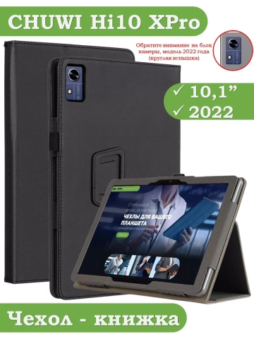 Чехол на CHUWI Hi10 XPro, 10.1" 2022 Чехол на CHUWI Hi10 XPro, 10.1" 2022