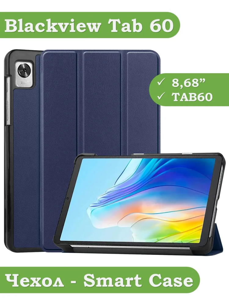 Чехол для Blackview Tab 60 (темно-синий)
