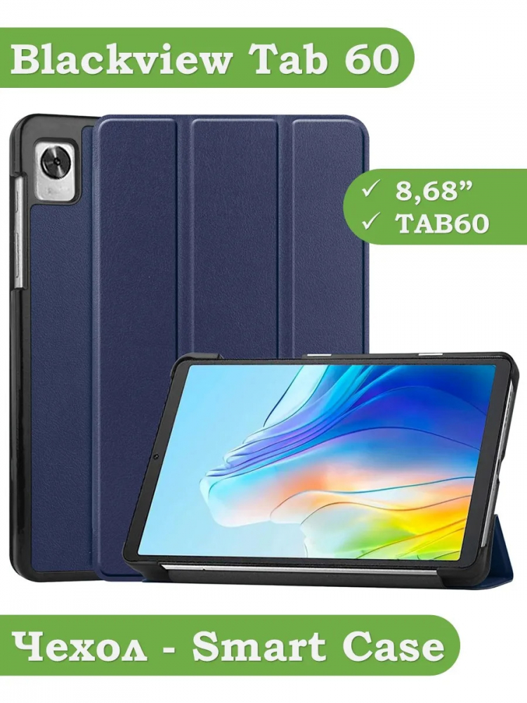 Чехол для Blackview Tab 60 (8,68") (темно-синий)