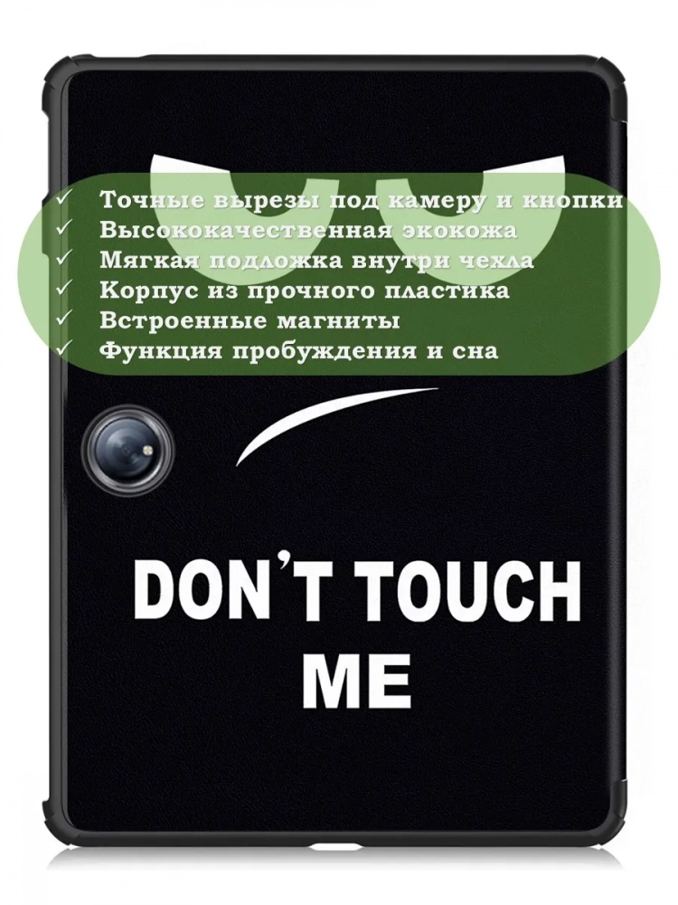 Чехол для 1+ Pad 2, Don't Touch Me