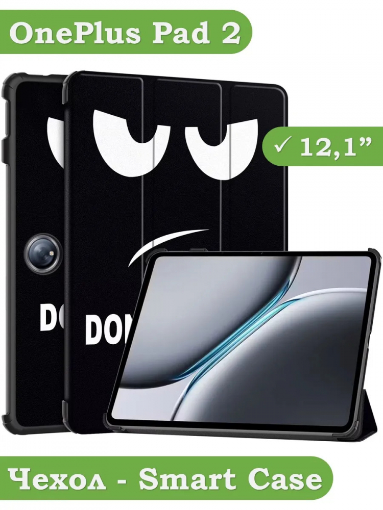 Чехол для 1+ Pad 2, Don't Touch Me