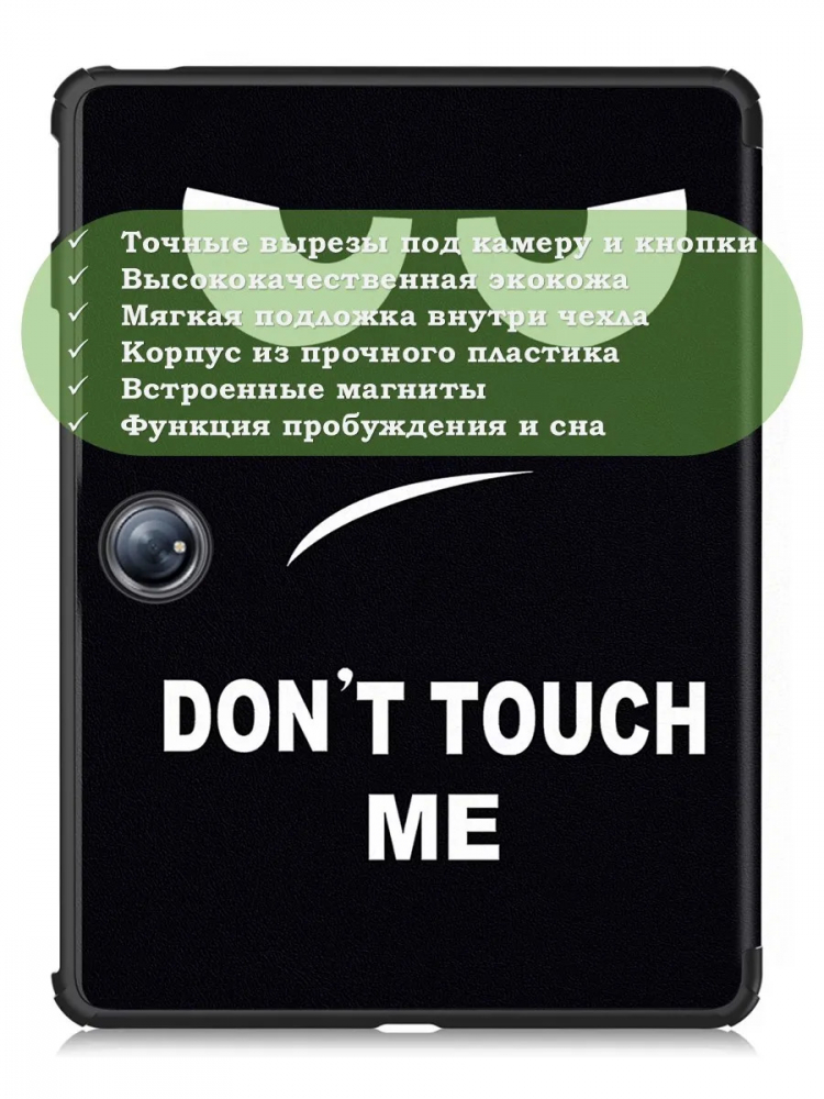 Чехол для 1+ Pad 2, Don't Touch Me