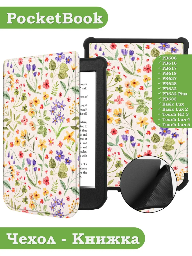 PocketBook 606, 616, 617, 618, 627, 628, 632, 632 Plus, 633, Touch, рисунок 9