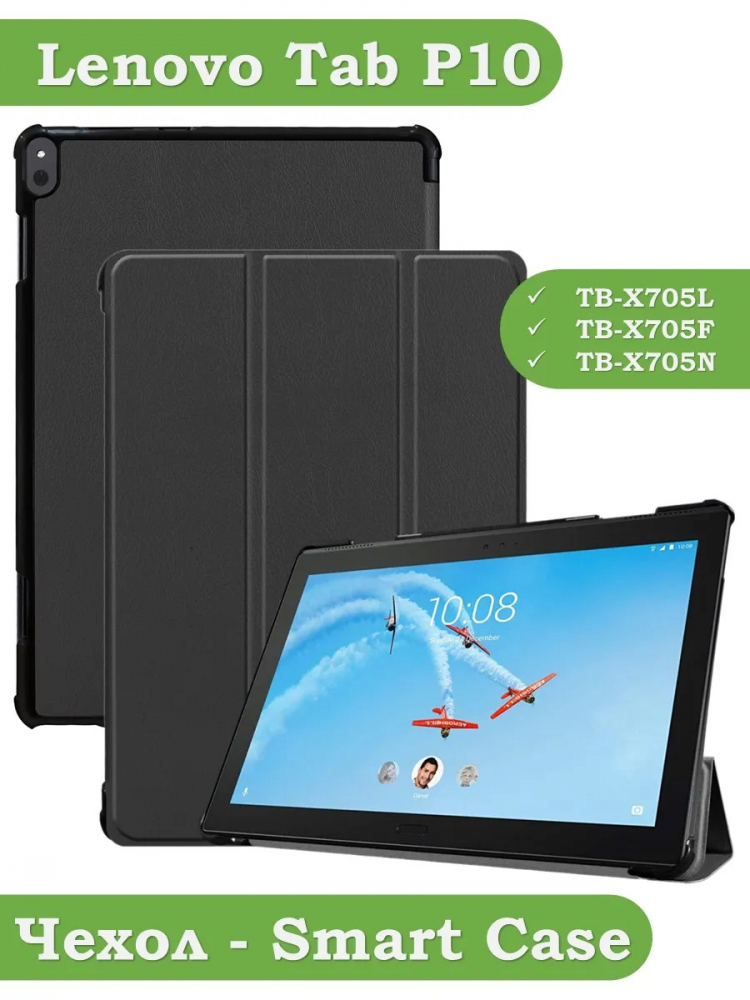 Чехол для Lenovo Tab P10 TB-X705 (черный)