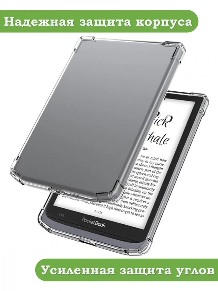 Силиконовый чехол для PocketBook PB740