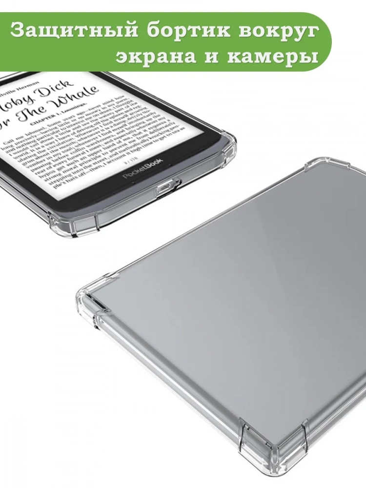 Силиконовый чехол для PocketBook PB740