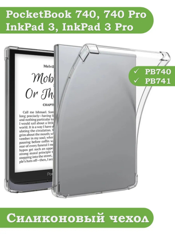 Силиконовый чехол для PocketBook PB740