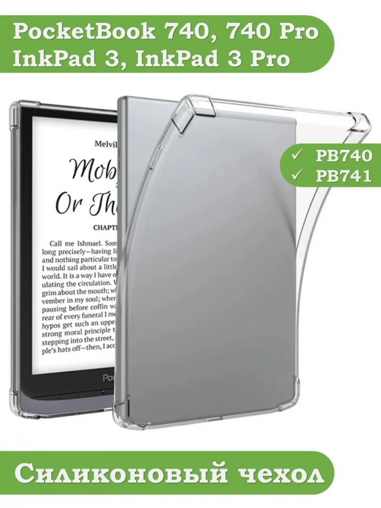 Силиконовый чехол для PocketBook PB740