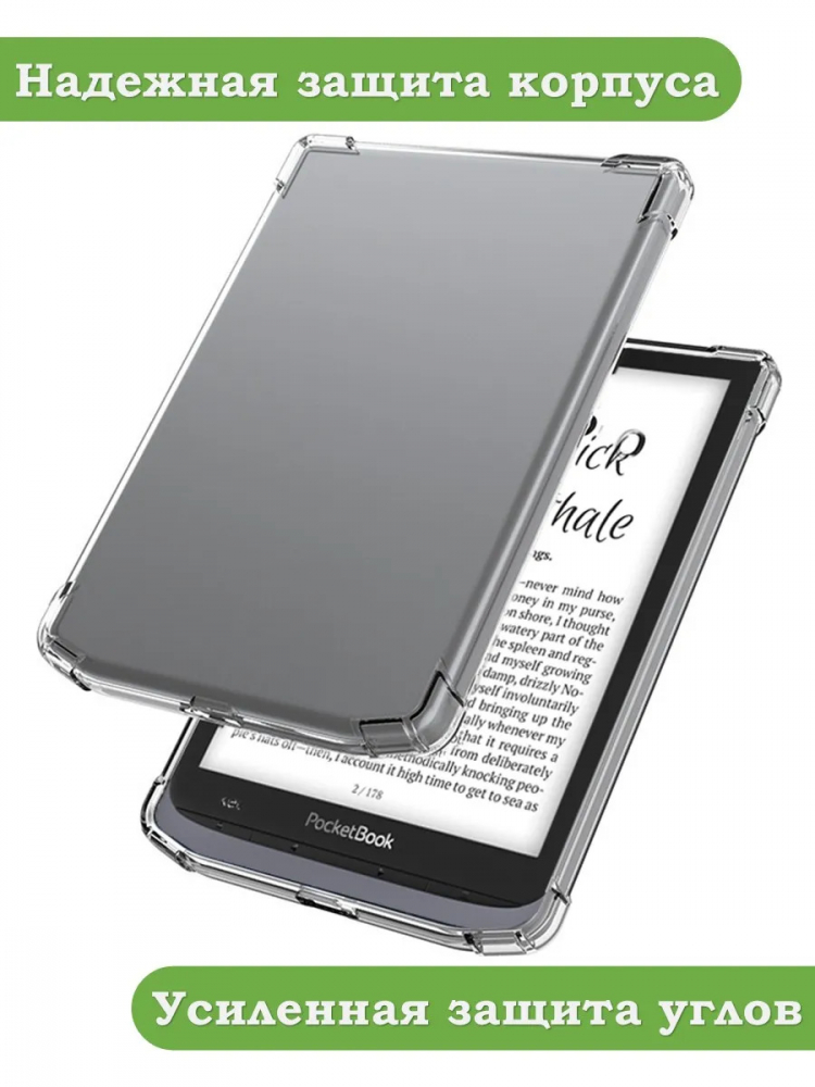 Силиконовый чехол для PocketBook PB740