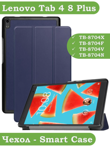 Чехол для Lenovo Tab 4 8 Plus TB-8704X (8" Plus) (темно-синий) Чехол для Lenovo Tab 4 8 Plus TB-8704X (8" Plus) (темно-синий)