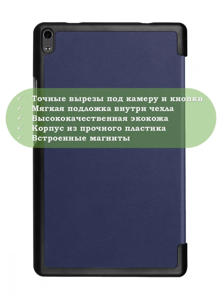 Чехол для TB-8704X (8" Plus) (темно-синий) Чехол для TB-8704X (8" Plus) (темно-синий)