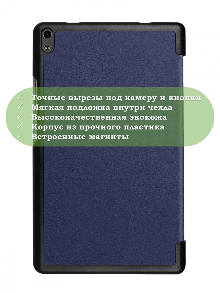 Чехол для TB-8704X (8" Plus) (темно-синий)