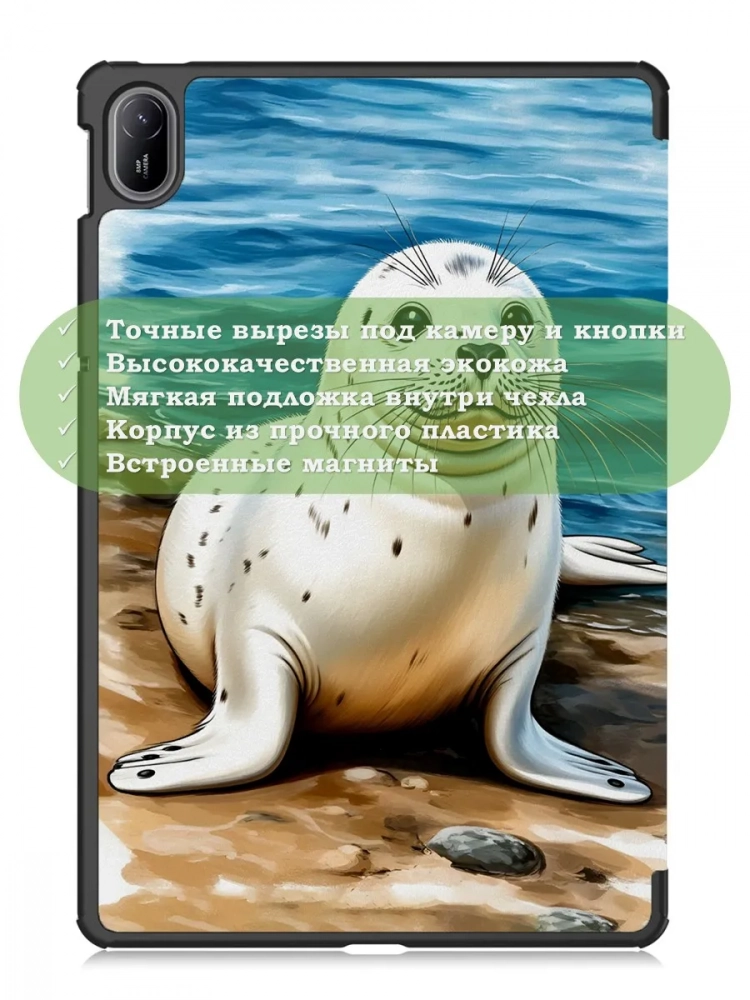 Чехол для HUAWEI MatePad SE 11 2024 (11se), Тюлень Чехол для HUAWEI MatePad SE 11 2024 (11se), Тюлень