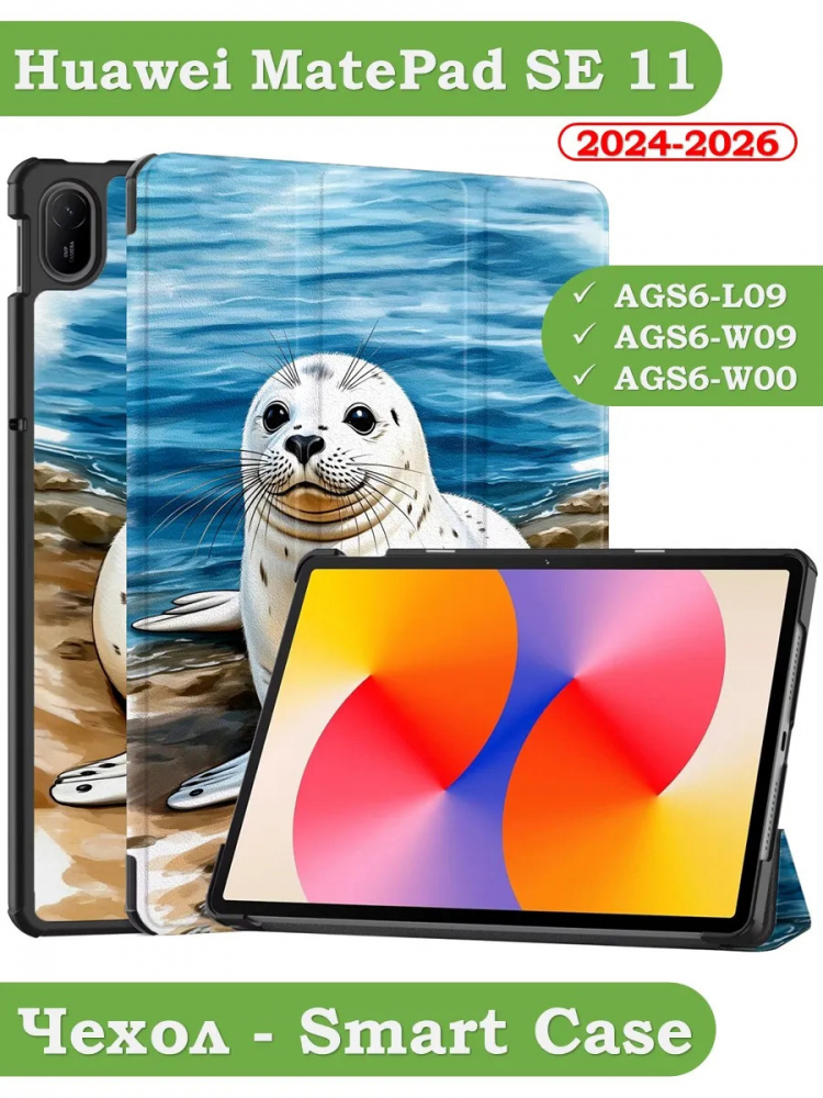 Чехол для HUAWEI MatePad SE 11 2024 (11se), Тюлень